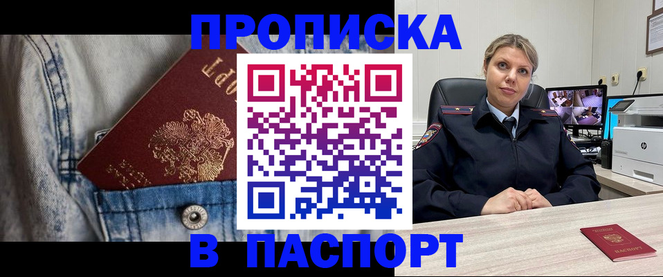 прописка от собственника в Мытищах