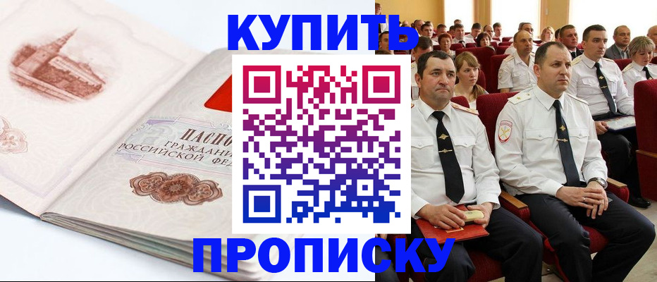 временная прописка в Мытищах